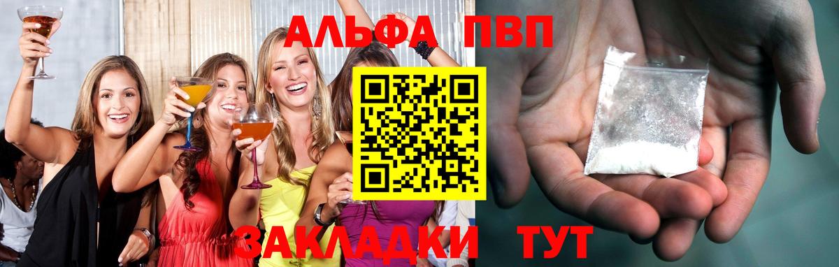 Альфа ПВП Соль  Вход с VPN  APVP мука  Alfa_PVP СК КРИС  Качканар 