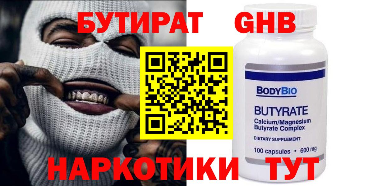 Бутират  Вход с VPN  Качканар  БУТИРАТ 1.4BDO 