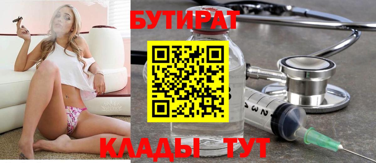 БУТИРАТ буратино Качканар
