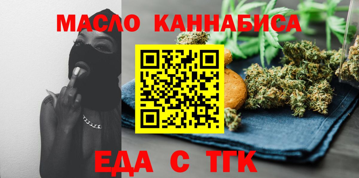 Качканар  Еда ТГК конопля  Вход с VPN 