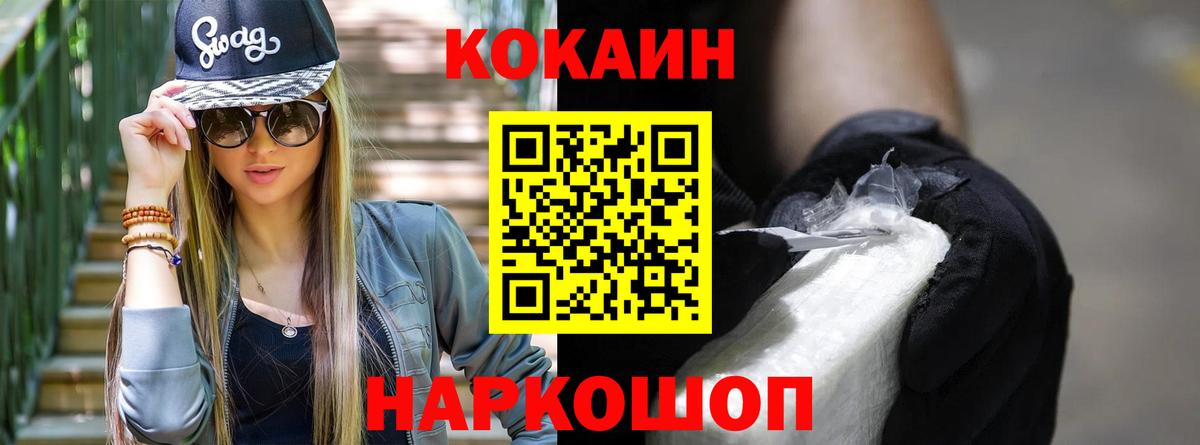 COCAIN FishScale  Вход с VPN  Качканар  Cocaine 98% 