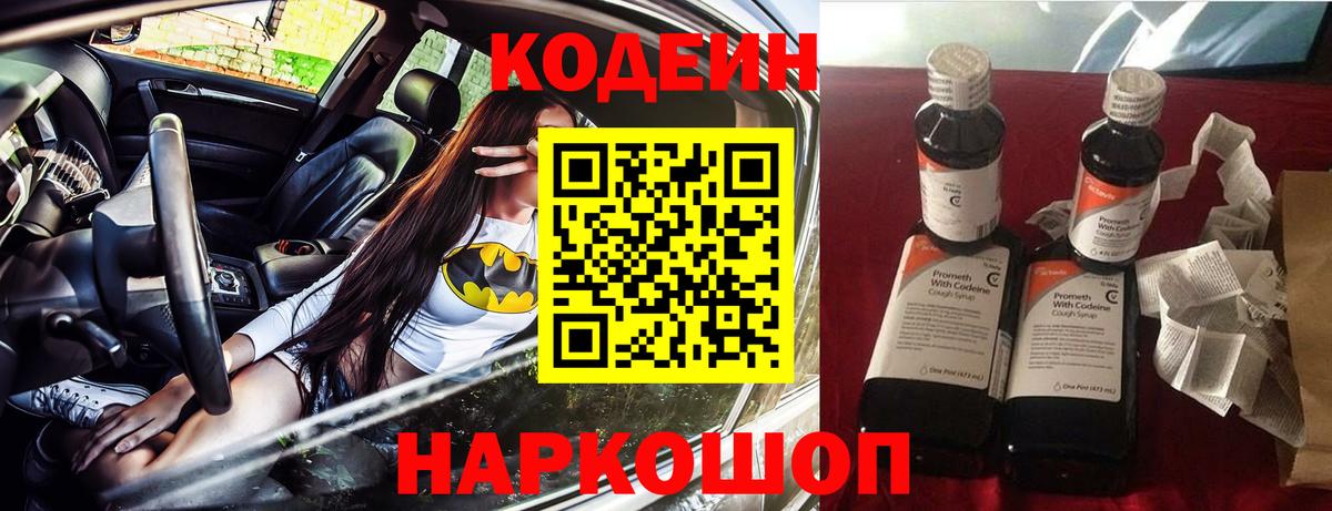 Качканар  Кодеин Purple Drank  Вход с VPN 