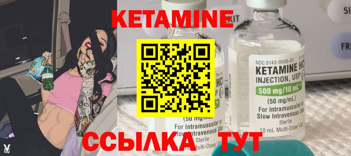 Кетамин ketamine Качканар