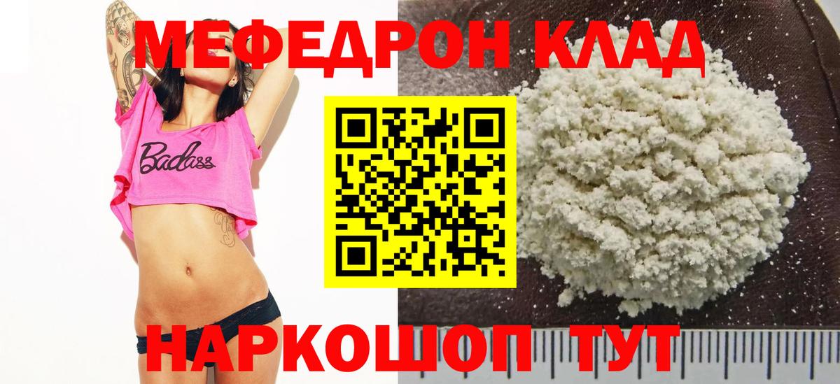 Меф мяу мяу мука Качканар