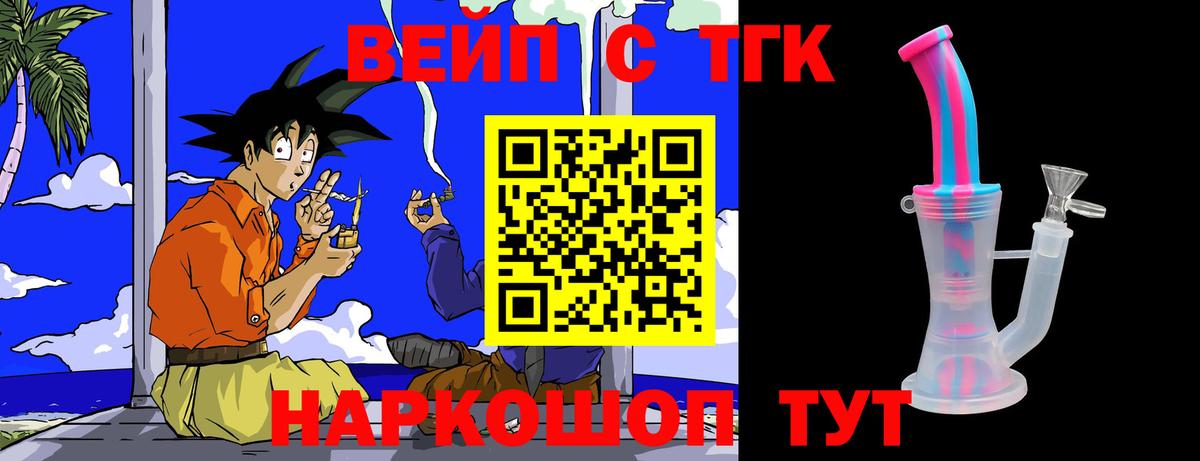 ТГК вейп  Вход с VPN  Дистиллят ТГК вейп  Качканар 